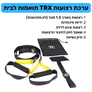 רצועות TRX תואמות בודי פלוס