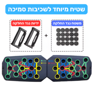 שטיח שכיבות סמיכה